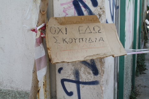 Ταμπέλα για σκουπίδια στην οδό Γιαννίτση