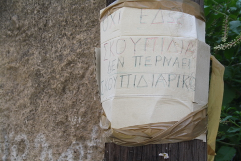 Ταμπέλα για σκουπίδια στην οδό Γκορτζή