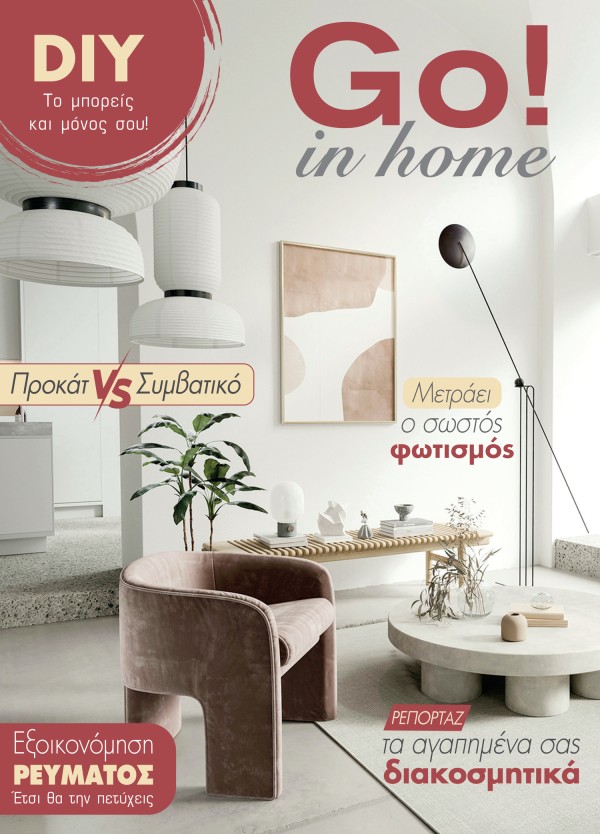 Go! in home - Ιούνιος 2025