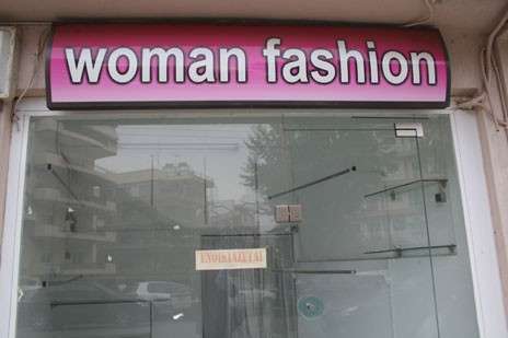 Και το Woman Fashion στη Χαϊνά