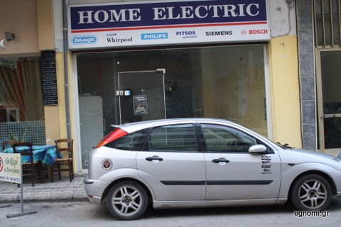 Το Home Electric
