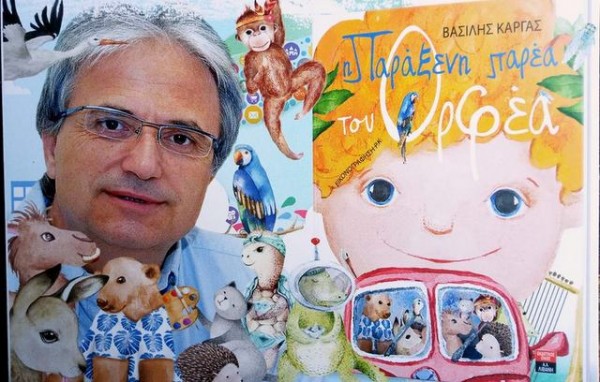 Το παραμύθι Ευβοιώτη δημοσιογράφου Βασίλη Κάργα ταξιδεύει στα Νέα Στύρα