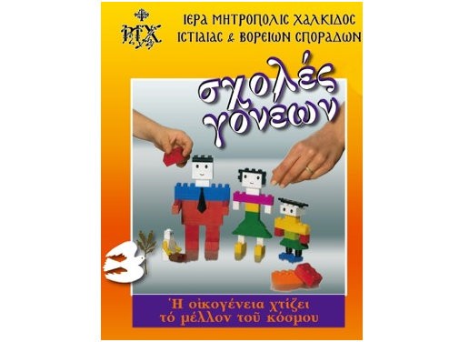 ΣΧΟΛΗ ΓΟΝΕΩΝ ΜΗΤΡΟΠΟΛΗ ΧΑΛΚΙΔΑΣ: Με θέμα την κατάθλιψη η πρώτη διάλεξη