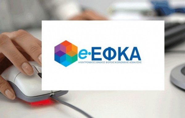 e-ΕΦΚΑ: Αυτές είναι οι ημερομηνίες καταβολής κύριων και επικουρικών συντάξεων