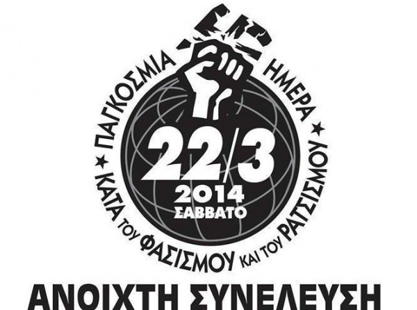 Αντιφασιστική και Αντιρατσιστική εκδήλωση στη Χαλκίδα