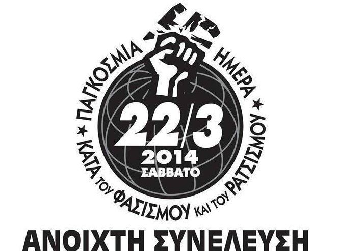 Αντιφασιστική και Αντιρατσιστική εκδήλωση στη Χαλκίδα