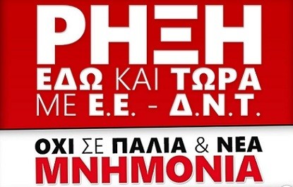 Εκδήλωση στη Χαλκίδα με θέμα την ρήξη με την Ευρωπαϊκή Ένωση