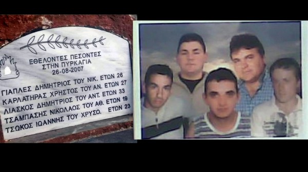 ΜΙΣΤΡΟΣ ΕΥΒΟΙΑΣ: Σαν σήμερα το 2007 έχασαν την ζωή τους 5 παλικάρια μέσα στη φωτιά
