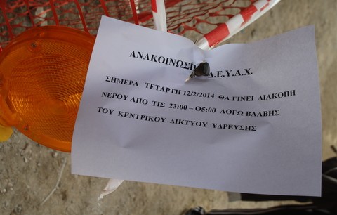 Χωρίς νερό το κέντρο της Χαλκίδας σήμερα το βράδυ