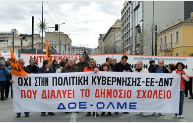 Οι δάσκαλοι πραγματοποιούν 24ωρη απεργία