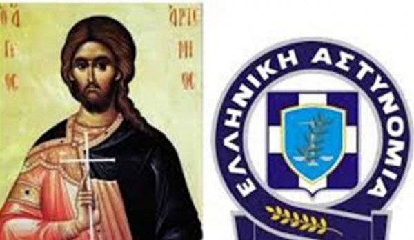 Γιορτάζουν οι αστυνομικοί σε όλη την Ελλάδα την Παρασκευή