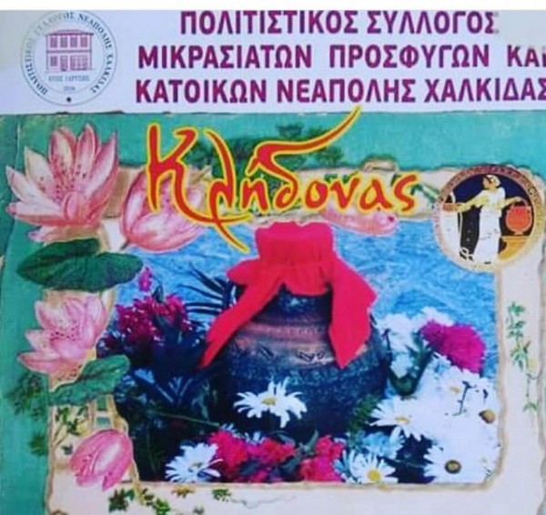 ΧΑΛΚΙΔΑ: Αναβιώνει το έθιμο του Κλήδονα
