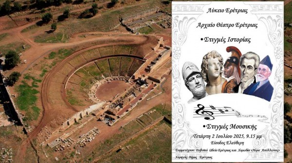 Η Ελληνική Ιστορία συναντάει την Μουσική στο Αρχαίο Θέατρο Ερέτριας