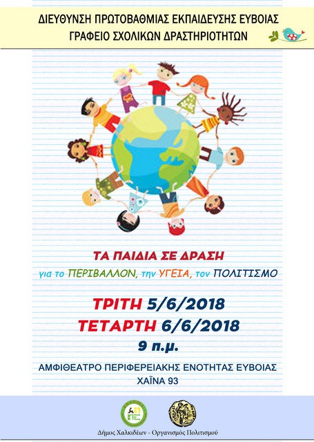 Εκδήλωση στη Χαλκίδα με παρουσιάσεις βιβλίων και προγραμμάτων
