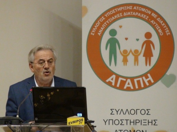 ΧΑΛΚΙΔΑ: Επιστημονική ημερίδα από τον Σύλλογο Υποστήριξης Ατόμων με Διάχυτες Αναπτυξιακές Διαταραχές