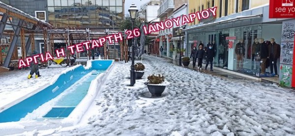 ΕΠΙΣΗΜΟ: Αργία για την Εύβοια η Τετάρτη 26 Ιανουαρίου - Ποιοι εξαιρούνται της απόφασης
