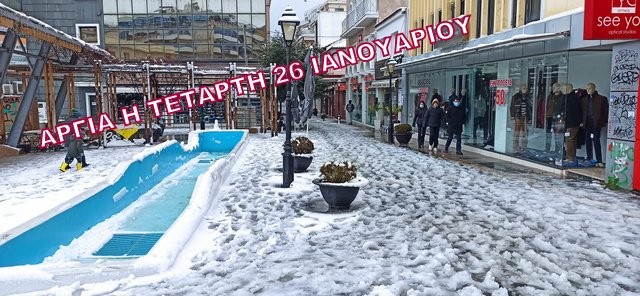 ΕΠΙΣΗΜΟ: Αργία για την Εύβοια η Τετάρτη 26 Ιανουαρίου - Ποιοι εξαιρούνται της απόφασης