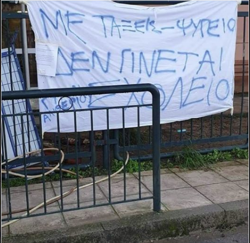 ΓΥΜΝΑΣΙΟ ΑΛΙΒΕΡΙΟΥ: Οι μαθητές έκαναν κατάληψη