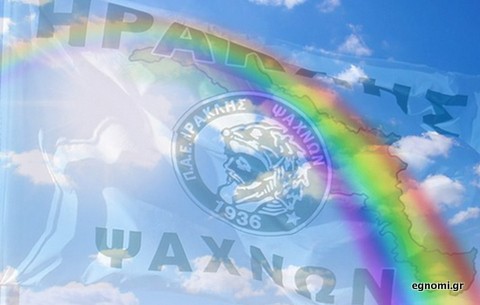 ΗΡΑΚΛΗΣ ΨΑΧΝΩΝ: Εμφάνιση ...ουράνιου τόξου