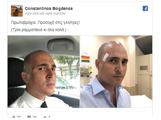 Γλίστρησε και χτύπησε στο κεφάλι ο Κωνσταντίνος Μπόγδανος