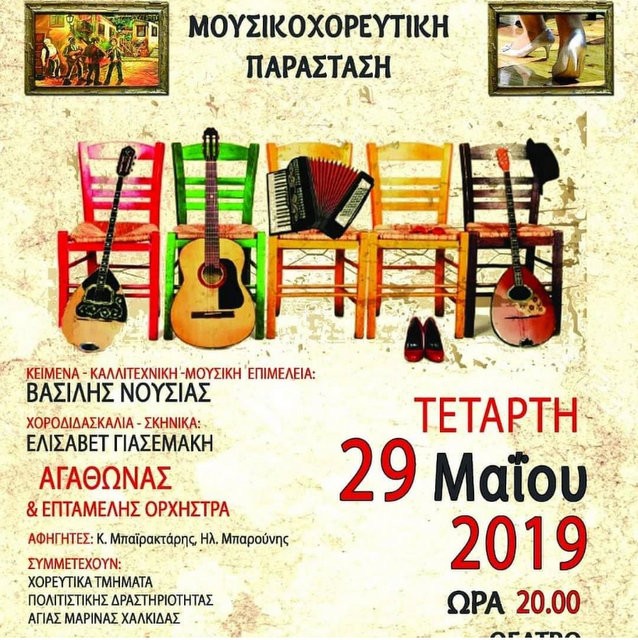 ΧΑΛΚΙΔΑ: Βραδιά Ρεμπέτικου τραγουδιού στο θέατρο Παπαδημητρίου