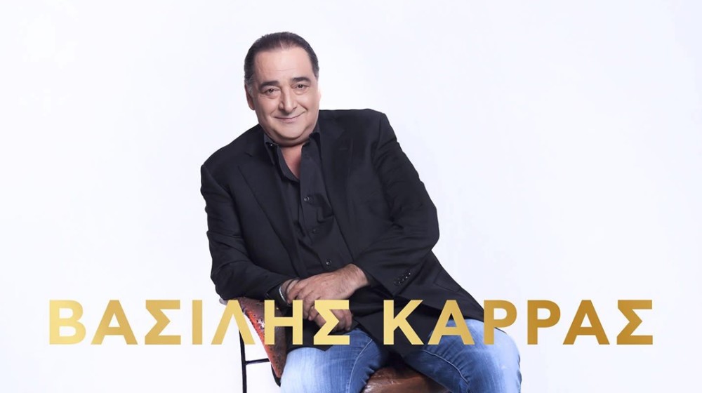 ΒΑΣΙΛΗΣ ΚΑΡΡΑΣ: Θα κυκλοφορήσει άλμπουμ με 12 νέα τραγούδια του αείμνηστου καλλιτέχνη