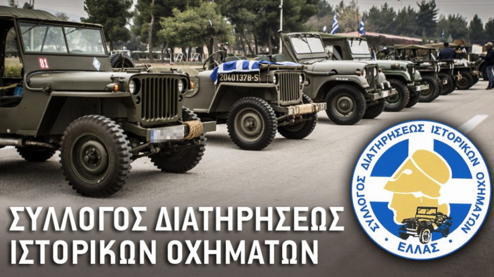 ΚΑΡΥΣΤΟΣ: Ιστορικά στρατιωτικά οχήματα θα συμμετάσχουν στην παρέλαση της 28ης Οκτωβρίου