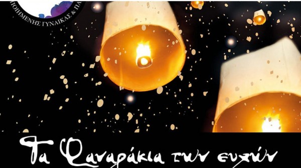 ΧΑΛΚΙΔΑ: Ο Καλός Σαμαρείτης φωτίζει τον ουρανό με τις ευχές των Χριστουγέννων