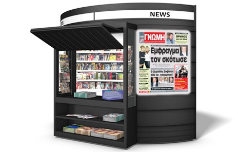 Τι θα διαβάσετε στη Γνώμη που κυκλοφορεί