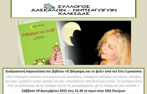 Παρουσίαση βιβλίου με ιδιαίτερη δράση