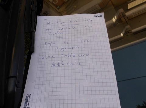 ΧΑΛΚΙΔΑ: Τον ...έδωσε στην Αστυνομία και του ζήτησε συγγνώμη