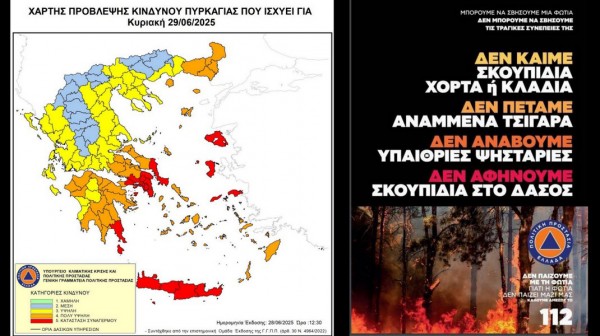 Σε κατάσταση συναγερμού η Εύβοια την Κυριακή - Ακραίος κίνδυνος πυρκαγιάς στο μισό νομό