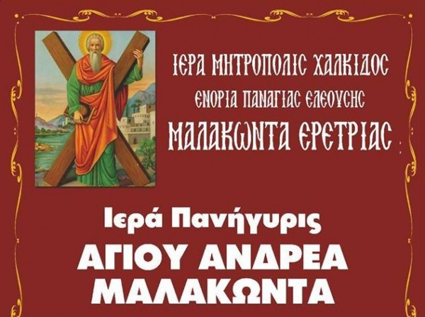 ΜΑΛΑΚΩΝΤΑΣ: Πανηγυρίζει η Ενορία της Παναγίας Ελεούσας