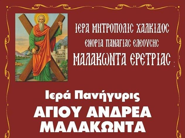 ΜΑΛΑΚΩΝΤΑΣ: Πανηγυρίζει η Ενορία της Παναγίας Ελεούσας