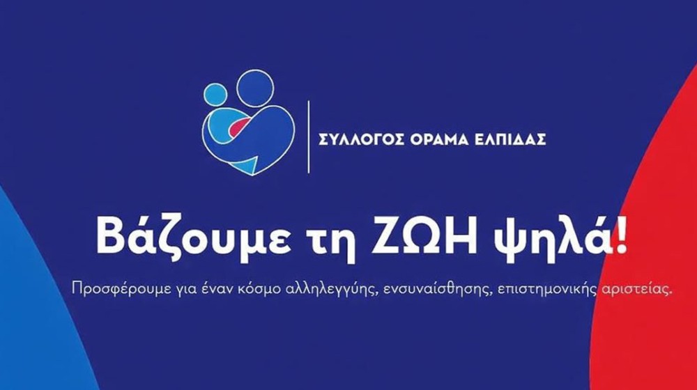 ΧΑΛΚΙΔΑ: Εκδήλωση ενημέρωσης και εθελοντισμού για τη δωρεά μυελού των οστών