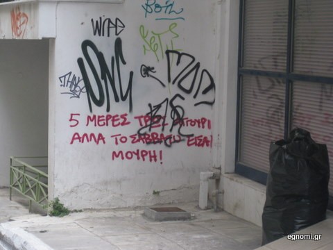 Φοβερό σύνθημα στον τοίχο της Τσιριγώτη!
