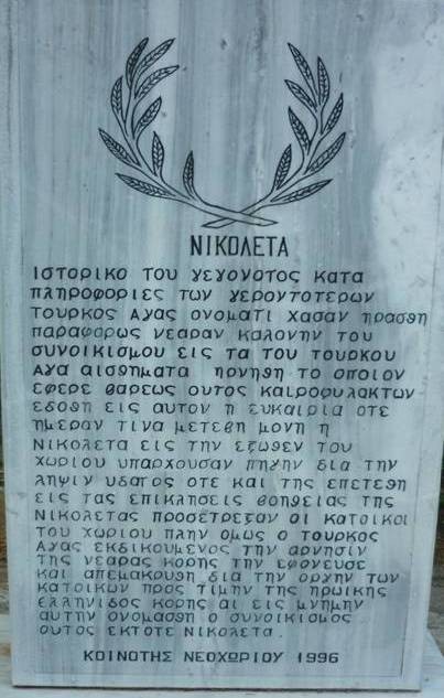 Γιορτή της Άνοιξης στη Βρύση της Νικολέτας