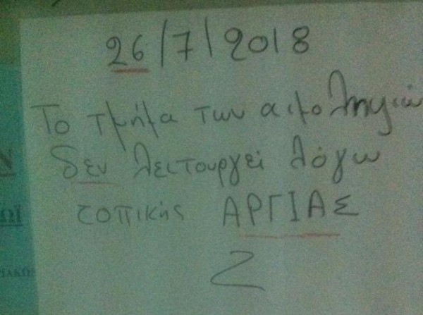 ΝΟΣΟΚΟΜΕΙΟ ΧΑΛΚΙΔΑΣ: Απαράδεκτη ανακοίνωση στο τμήμα Αιμοληψίας