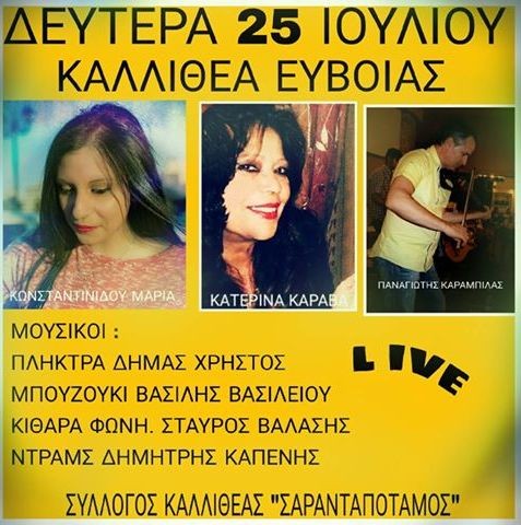 Γλέντι μέχρι το πρωί στην Καλλιθέα