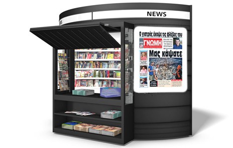 ΜΑΣ ΚΑΨΑΤΕ! Διαβάστε στην Ευβοϊκή Γνώμη που κυκλοφορεί