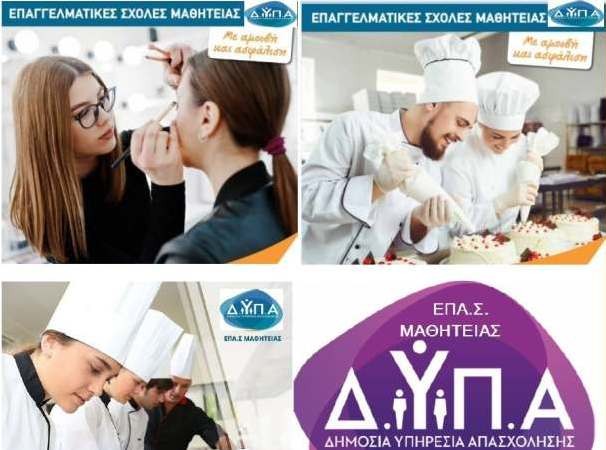 ΔΥΠΑ: Ενημερωτική εκδήλωση της ΕΠΑΣ Μαθητείας Χαλκίδας