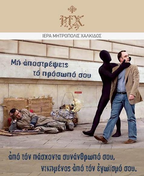 Ξεπέρασε τα δύο εκατομμύρια ευρώ το φιλανθρωπικό έργο της Ιερής Μητρόπολης Χαλκίδας