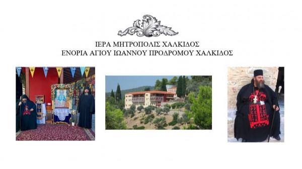 ΧΑΛΚΙΔΑ: Εκδρομή στη Μακρυμάλλη από την Ενορία του Αγίου Ιωάννη