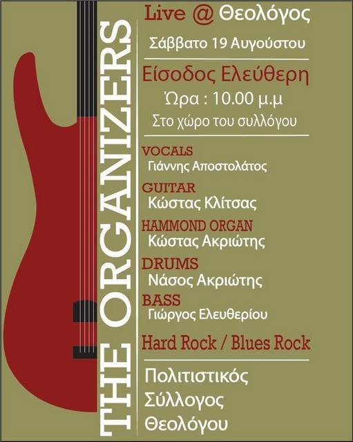 Βραδιά ροκ μουσικής στο Θεολόγο