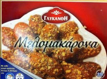 Μουχλιασμένα μελομακάρονα σε γνωστή αλυσίδα σούπερ μάρκετ