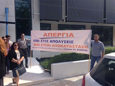 Παράσταση διαμαρτυρίας υπαλλήλων της Evia Bank