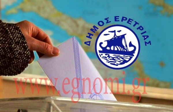 ΑΠΟΤΕΛΕΣΜΑ ΕΚΛΟΓΩΝ ΔΗΜΟΣ ΕΡΕΤΡΙΑΣ: Μοιάζει να ...τριχοτομείται η Γυμνού