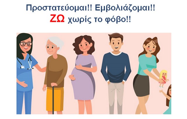 ΧΑΛΚΙΔΑ: Ενημερωτική εκδήλωση για τον εμβολιασμό ενηλίκων