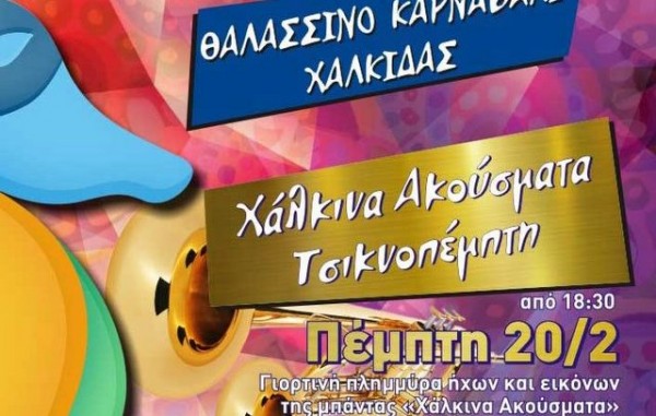 ΤΣΙΚΝΟΠΕΜΠΤΗ: Αναβλήθηκε λόγω καιρού η εκδήλωση με τα Χάλκινα Ακούσματα