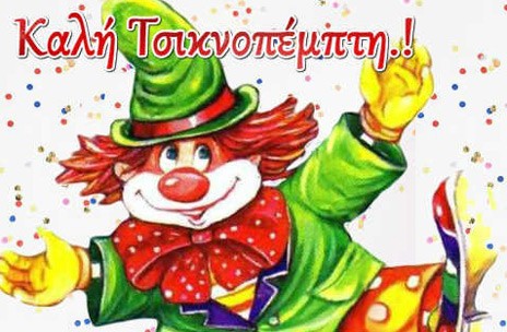 Θα τσικνίσουμεεεεεε;